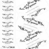 2. Starpak Naklejki Na Przetwory Spiżarnia 1 Listek 6szt. 501225