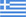 Greek flag