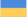 Ukrainian flag